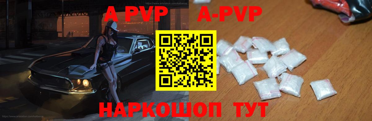 Alfa_PVP VHQ  Вход с VPN  А ПВП СК  A-PVP Crystall  Полысаево 
