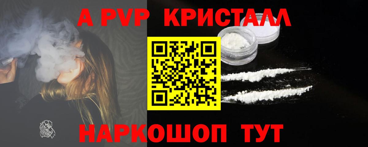 A PVP Crystall Полысаево