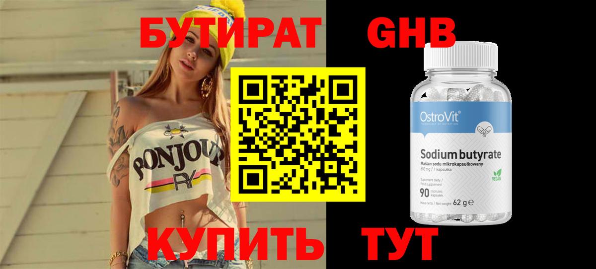 Полысаево  Бутират бутандиол  Вход с VPN 