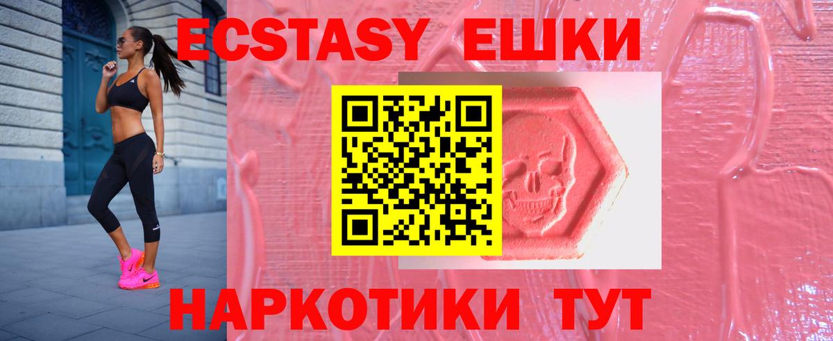 Экстази 280мг Полысаево