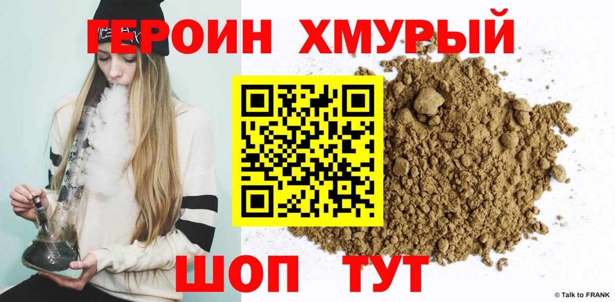 Полысаево  ГЕРОИН  Вход с VPN  Героин хмурый 