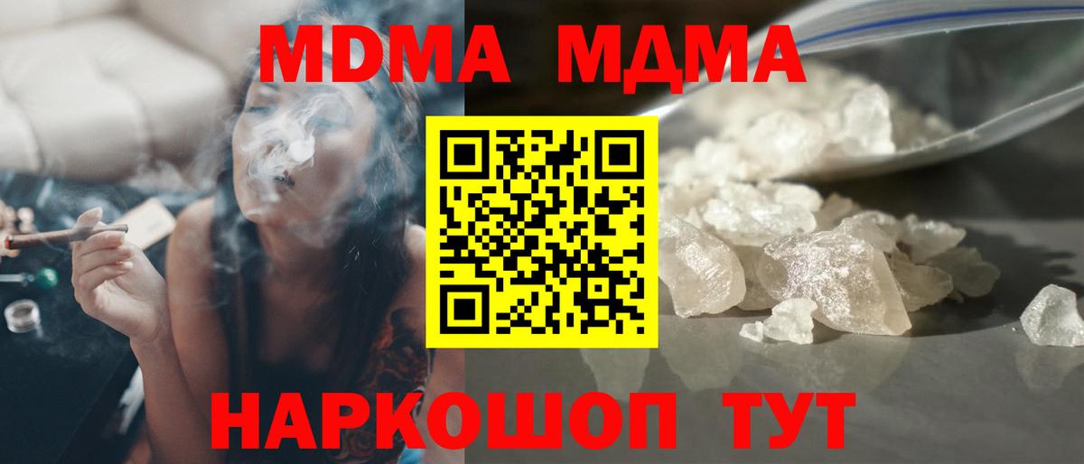Полысаево  МДМА  Вход с VPN  МДМА Molly  МДМА VHQ 