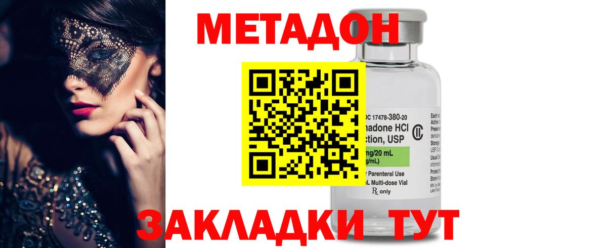МЕТАДОН VHQ Полысаево